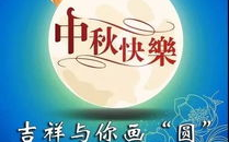 中秋节美好寓意的祝福,中秋祝福满溢——传统节日中秋节的美好寓意与祝福”