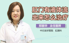 做完以后流出来的白色液体是什么,成因、护理与注意事项”