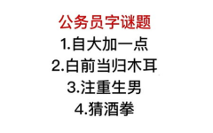 猜酒拳(打一字),揭秘猜酒拳中的趣味汉字谜题