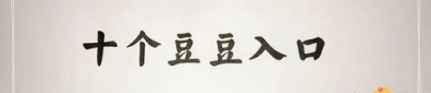 谜面很黄谜底不黄的谜语,一语双关的“很黄谜底不黄”谜语解析