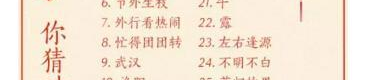 元宵节灯谜大全及答案小学生,小学生元宵节灯谜大揭秘