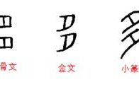 一口咬住多半截猜一个字,一口咬住多半截，揭秘谜底之谜”