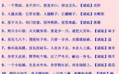 儿童谜语大全3岁,3岁儿童谜语精选解析